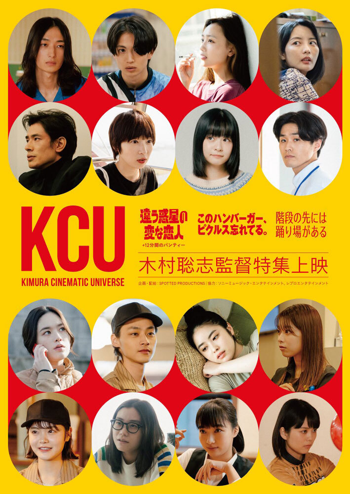 KCU木村聡志監督特集