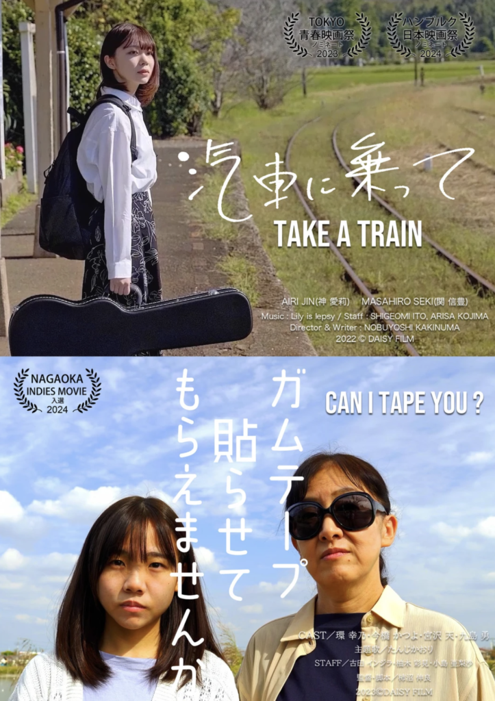 『汽車に乗って』『ガムテープ貼らせてもらえませんか』