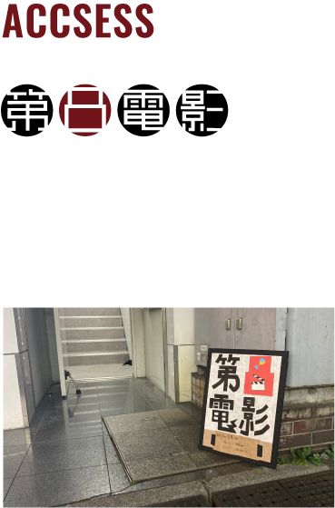 第8電影