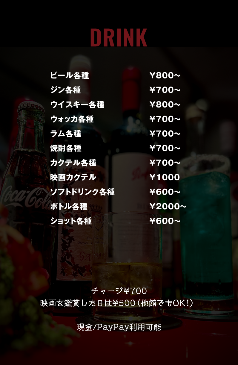 ドリンク