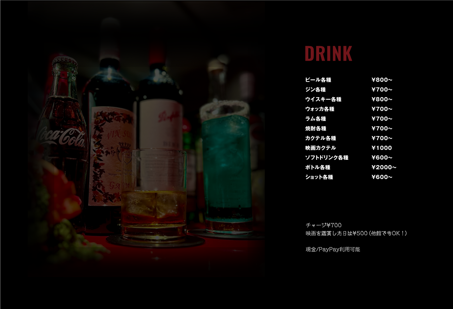 ドリンク