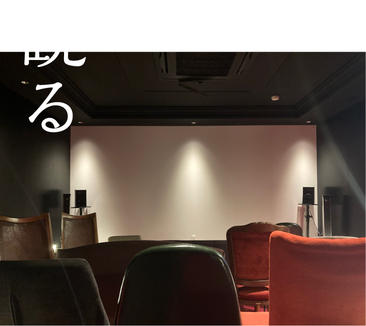観る