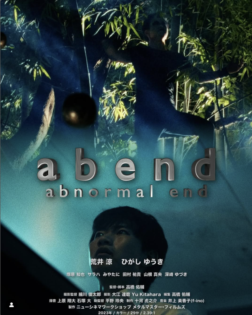 『アベンド abnormal end』