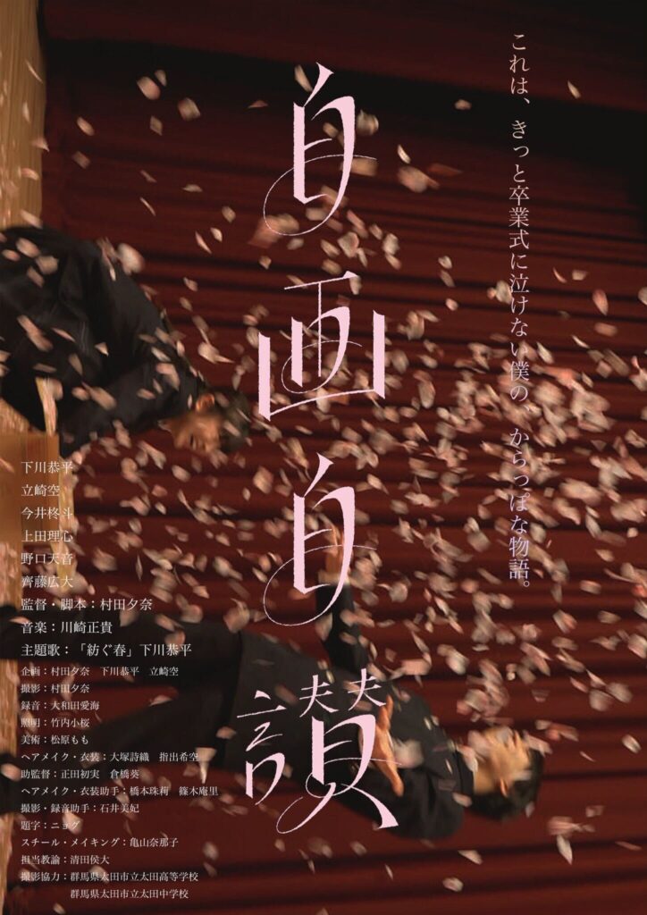 『自画自讃』
