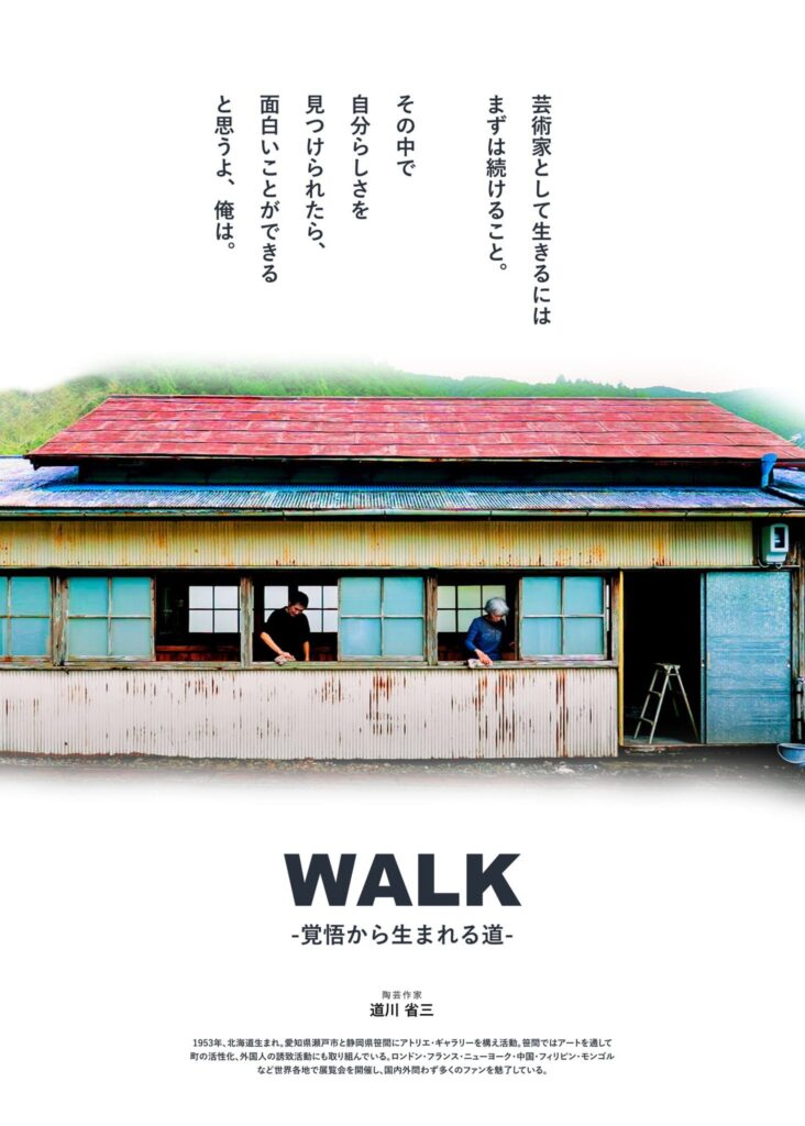 『WALK -覚悟から生まれる道-』