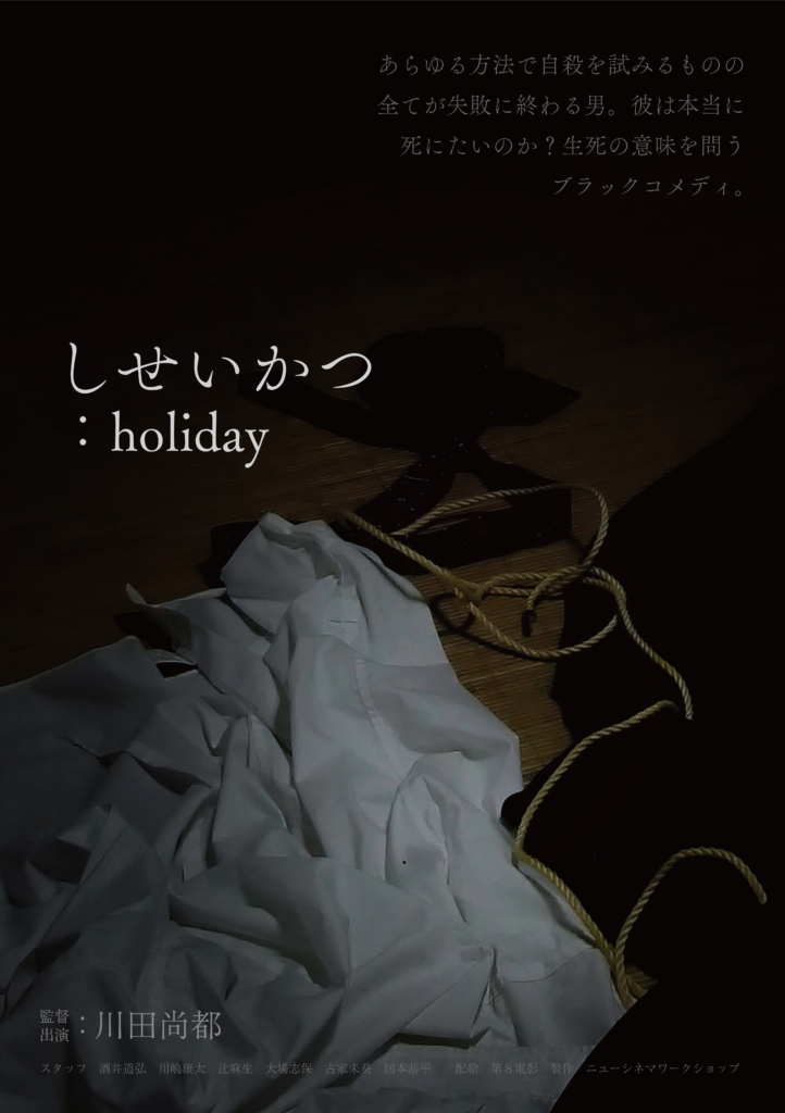 『しせいかつ』