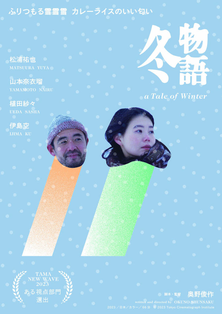 『冬物語』