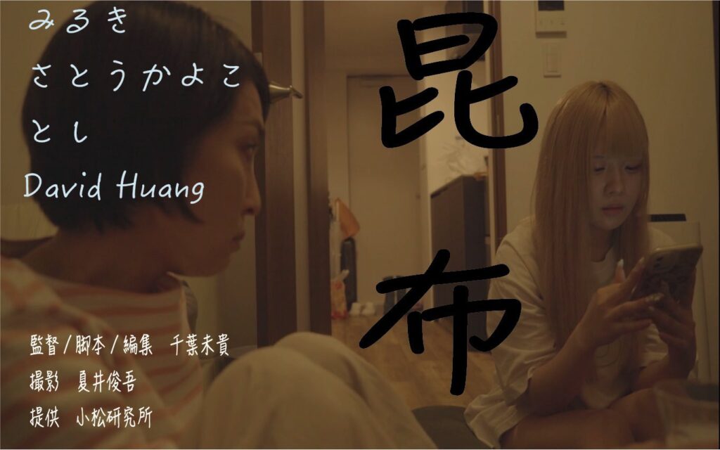 『昆布』