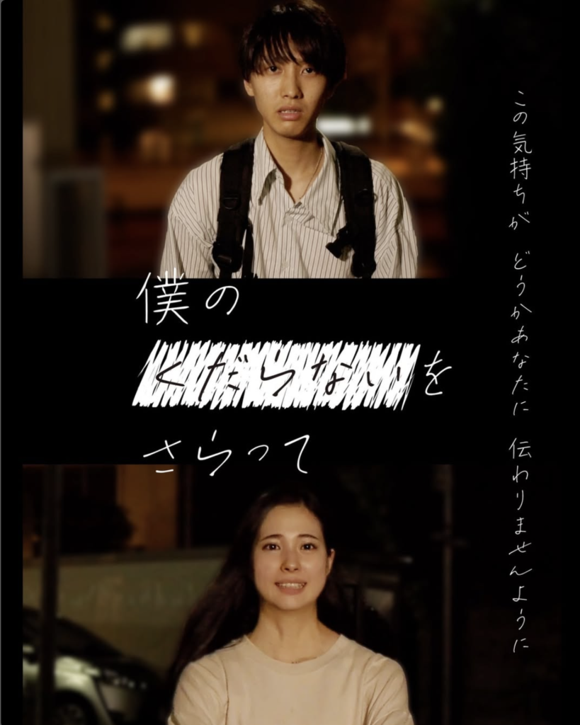 『僕のくだらないをさらって』
