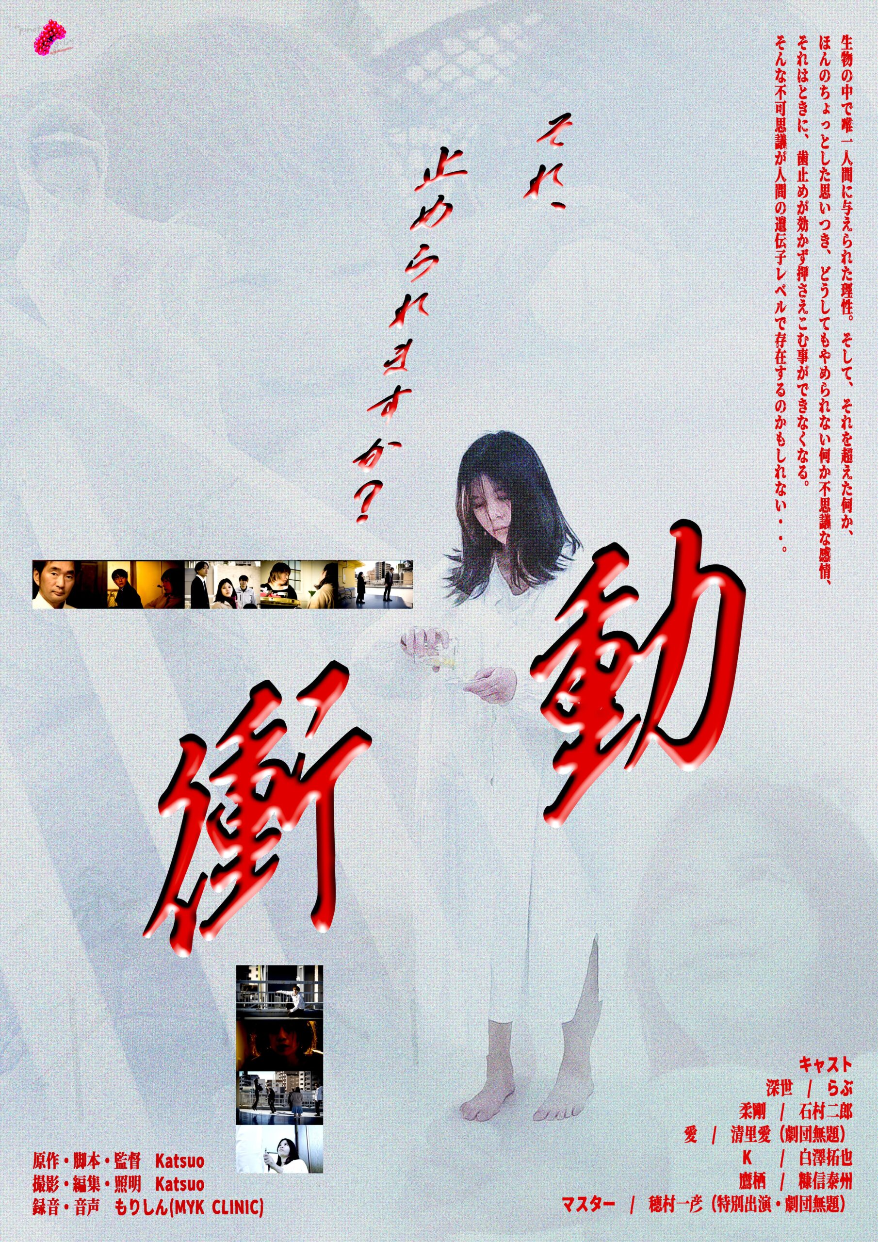 『衝動-impulse-』