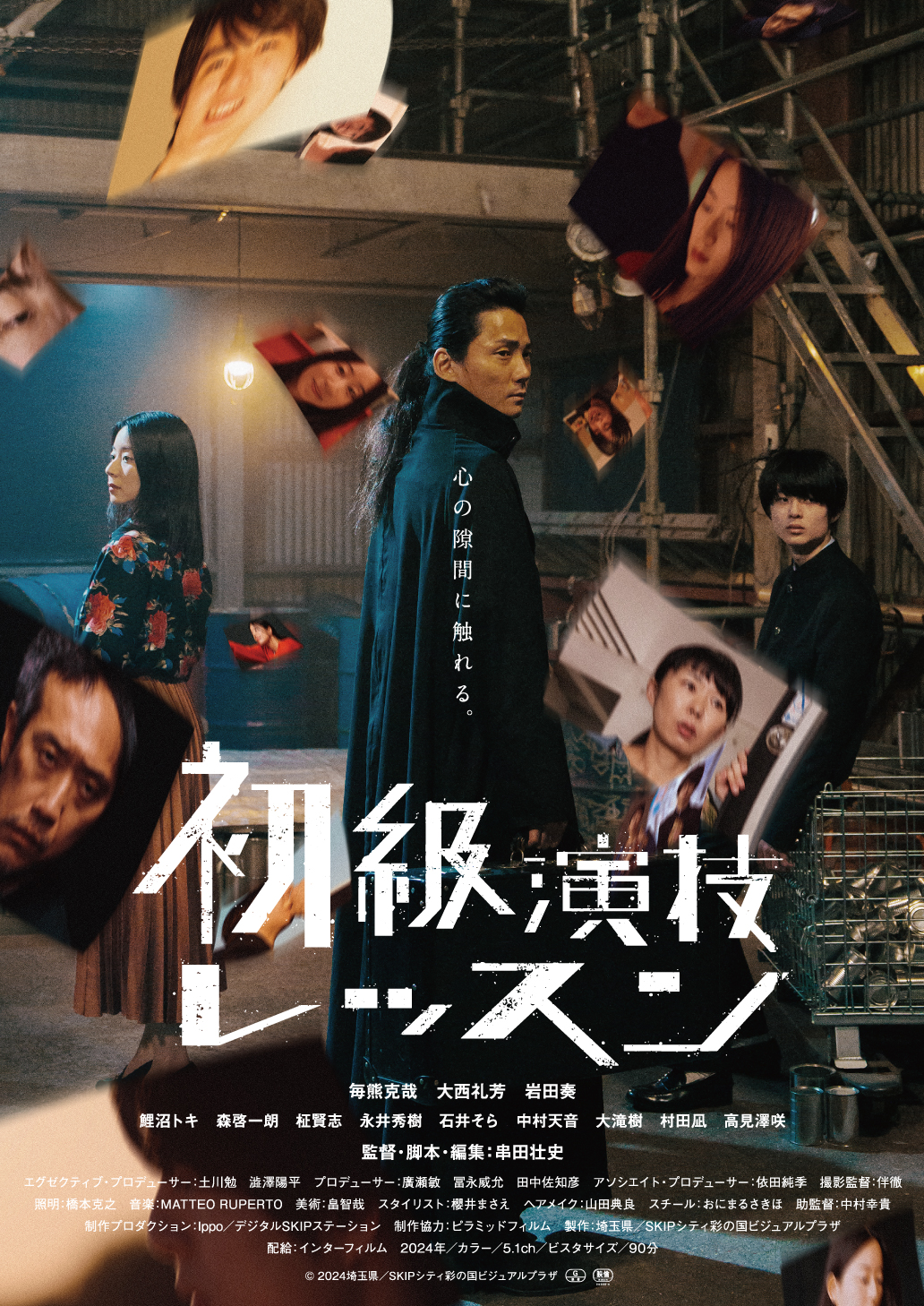 『初級演技レッスン』
