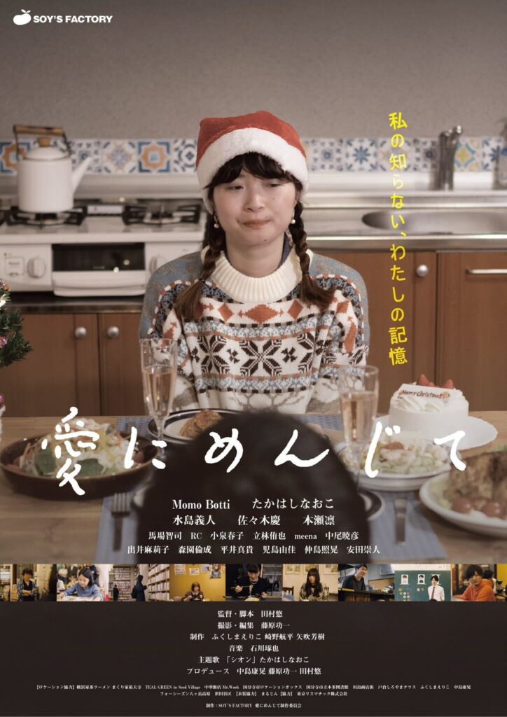 『愛にめんじて』