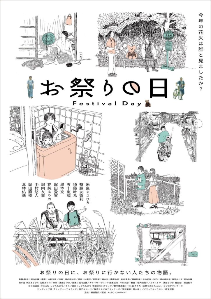 『お祭りの日』