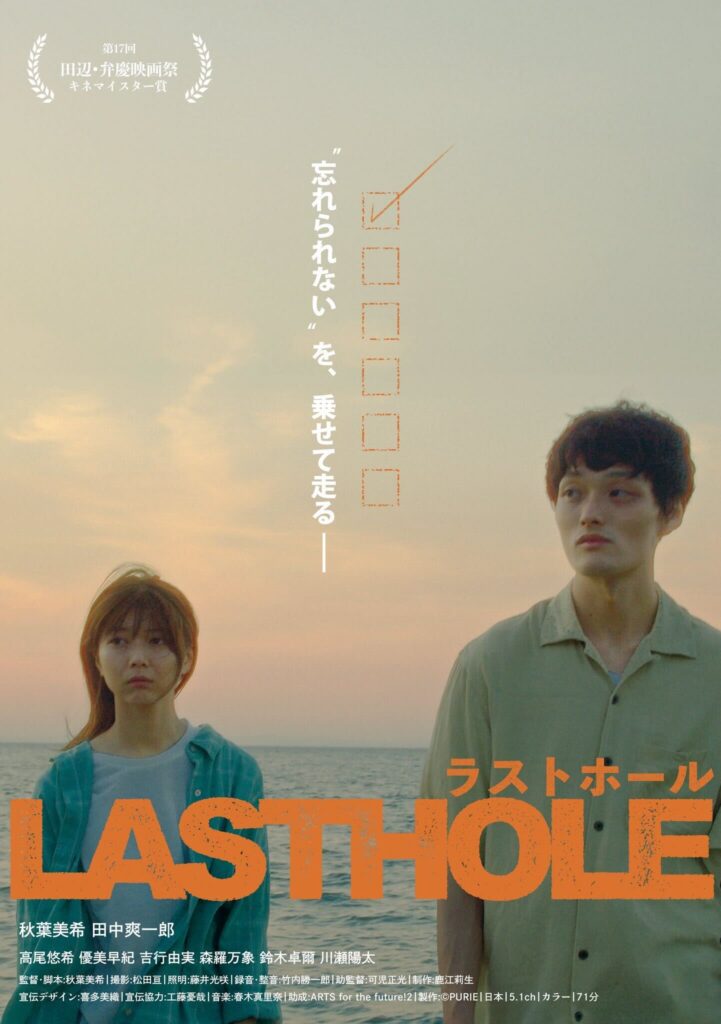 『ラストホール』
