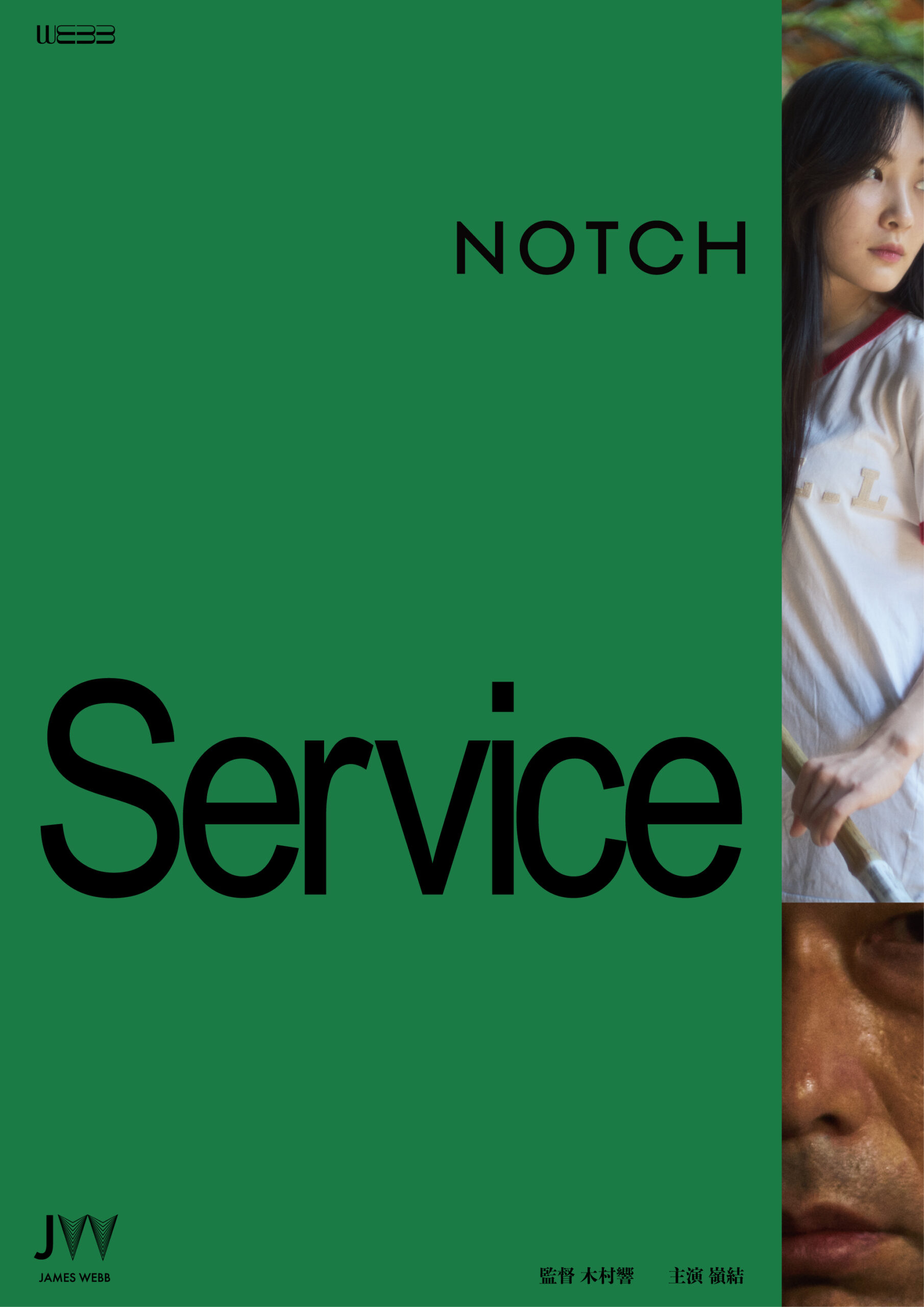 『Service』『VOICE』『Perspective』
