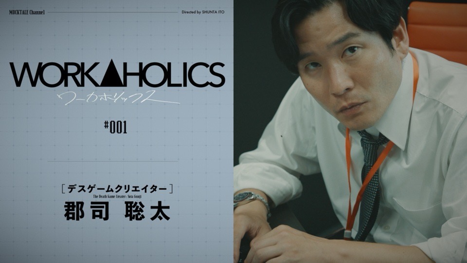 『デスゲームクリエイター郡司聡太』