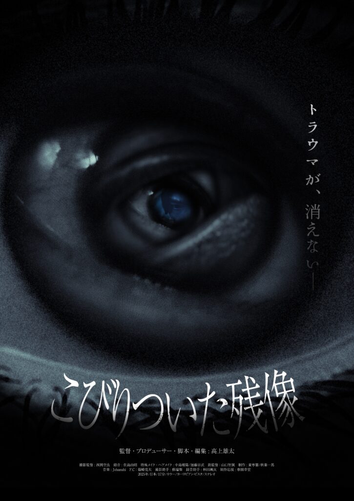 『こびりついた残像』『のこされたもの』