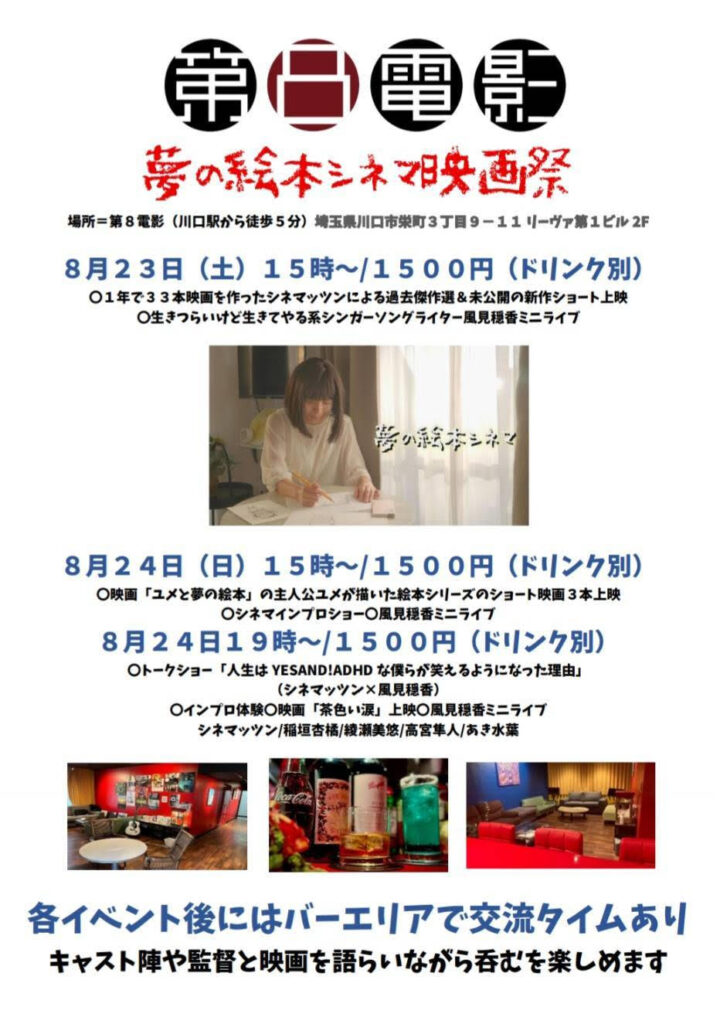 夢の絵本シネマ映画祭