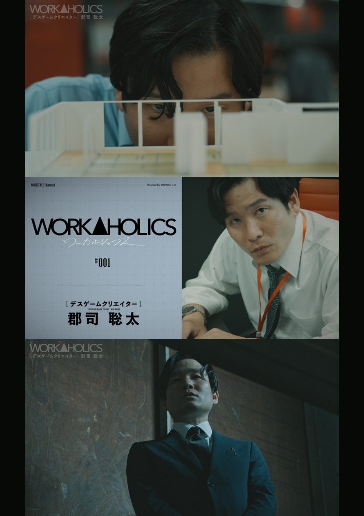 『デスゲームクリエイター郡司聡太』