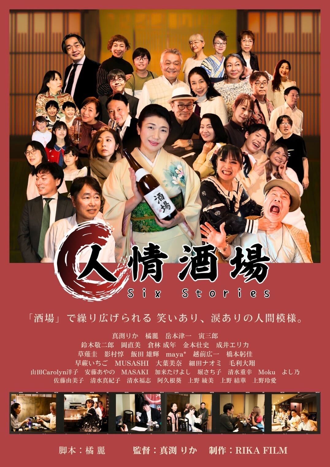 『人情酒場』