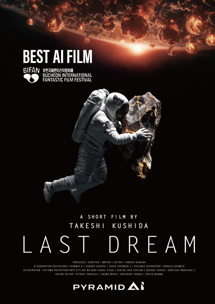 『ラストドリーム』