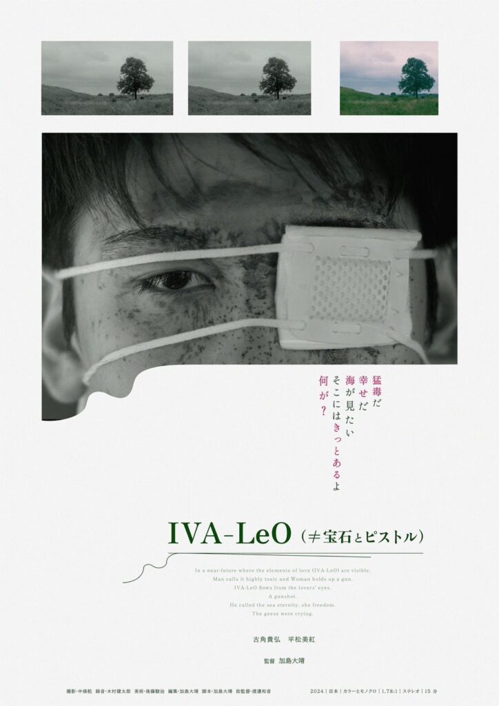 『IVA-LeO（≠宝石とピストル）』