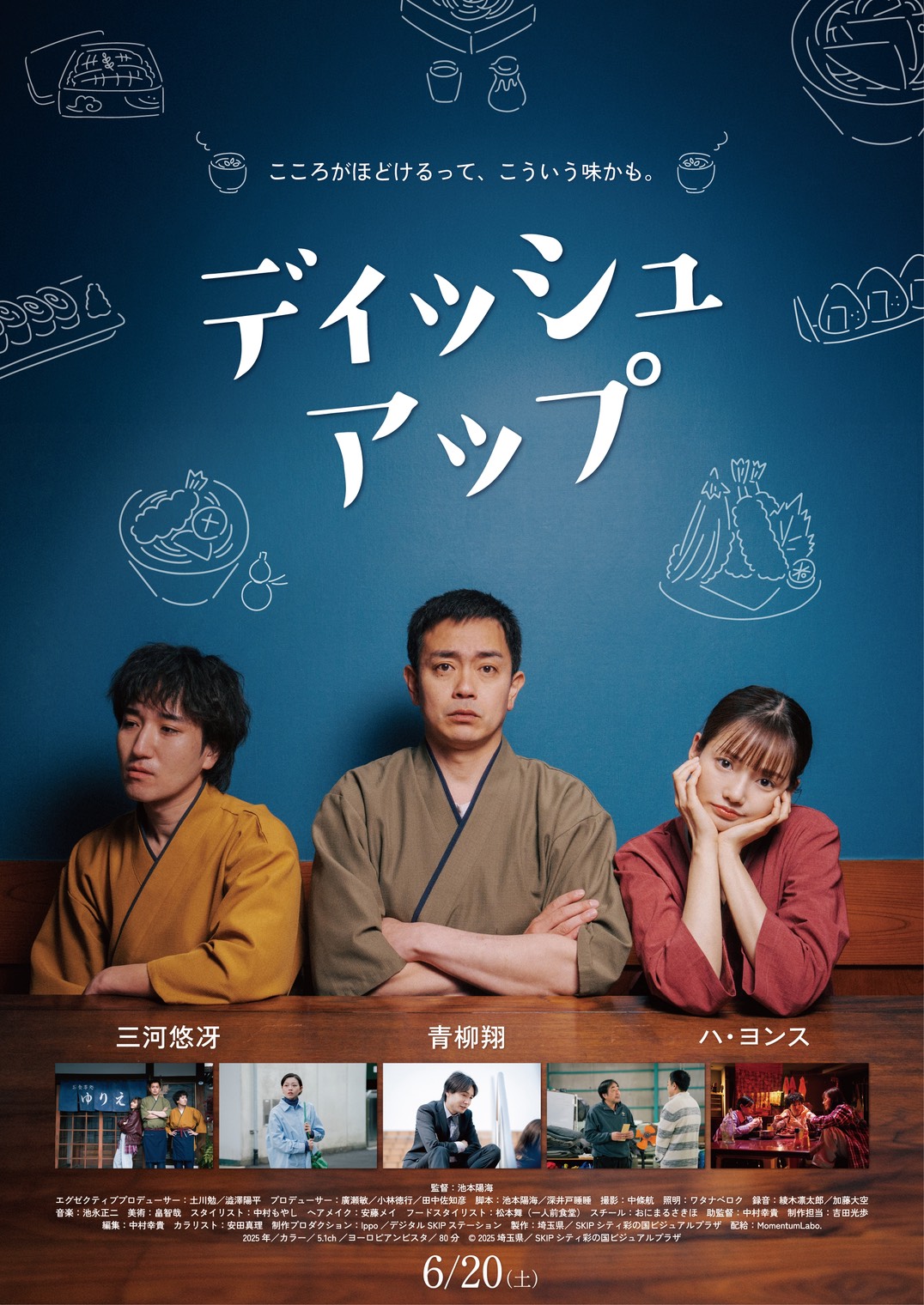 『＃ディッシュアップ』