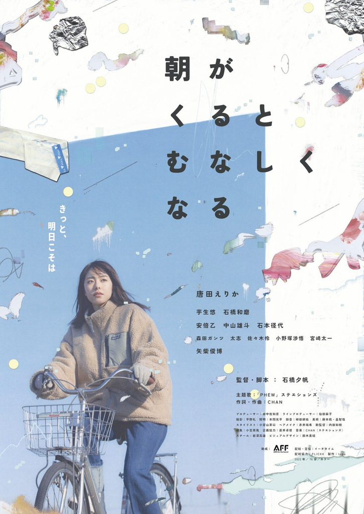 『朝がくるとむなしくなる』