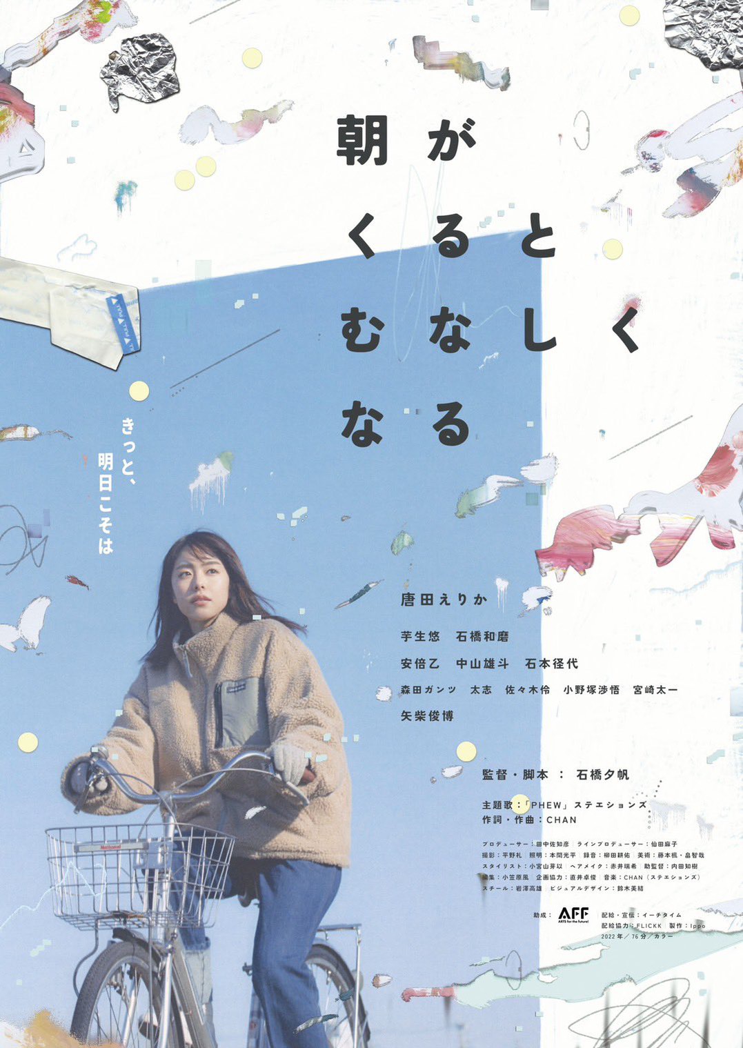 『朝がくるとむなしくなる』