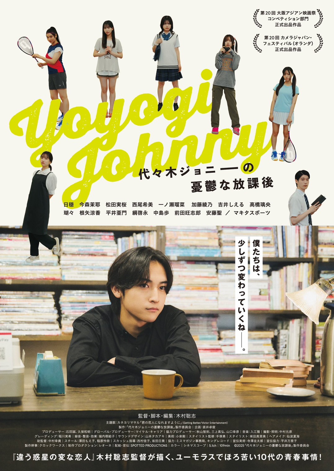 『代々木ジョニーの憂鬱な放課後』